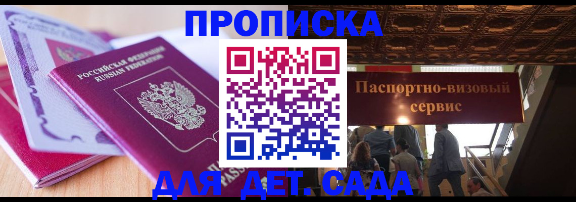прописка от собственника в Сальске